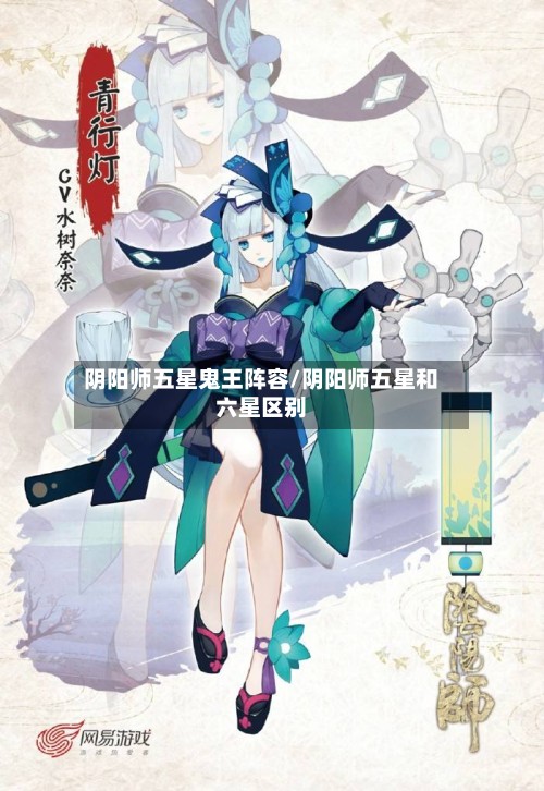 阴阳师五星鬼王阵容/阴阳师五星和六星区别-第2张图片