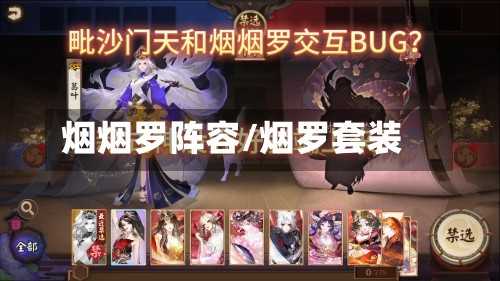 烟烟罗阵容/烟罗套装-第2张图片