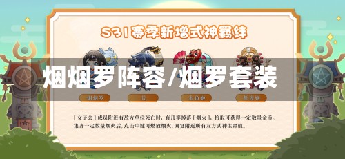 烟烟罗阵容/烟罗套装-第3张图片
