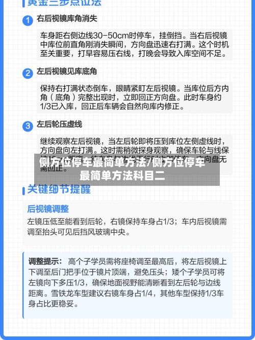 侧方位停车最简单方法/侧方位停车最简单方法科目二