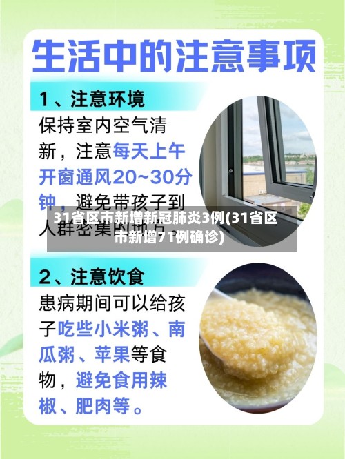 31省区市新增新冠肺炎3例(31省区市新增71例确诊)-第2张图片