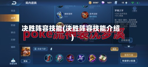 决胜阵容技能(决胜阵容技能介绍)-第2张图片