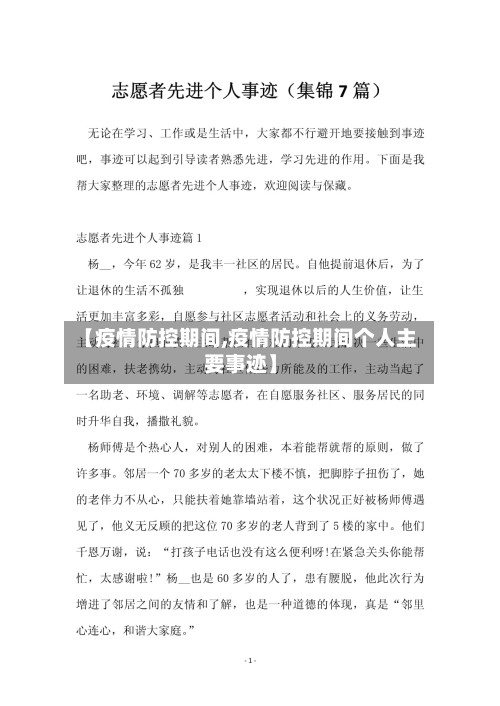 【疫情防控期间,疫情防控期间个人主要事迹】