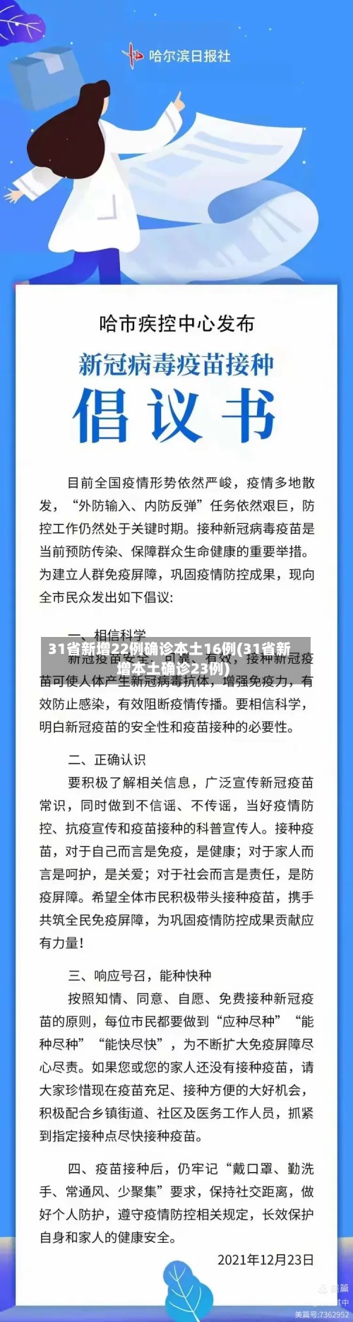31省新增22例确诊本土16例(31省新增本土确诊23例)-第2张图片