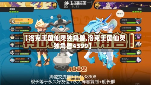 【洛克王国仙灵独角兽,洛克王国仙灵独角兽4399】