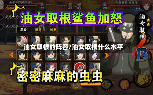 油女取根的阵容/油女取根什么水平