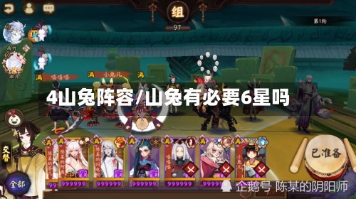 4山兔阵容/山兔有必要6星吗