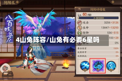 4山兔阵容/山兔有必要6星吗-第2张图片