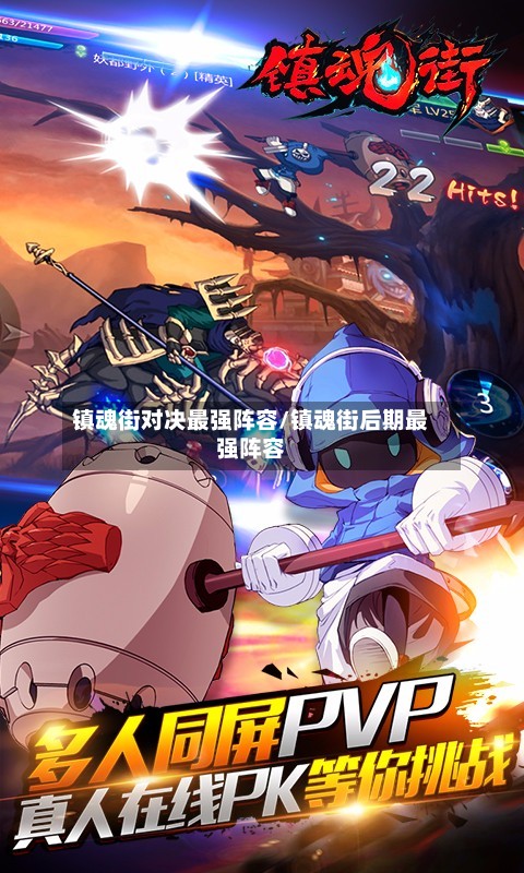 镇魂街对决最强阵容/镇魂街后期最强阵容-第2张图片