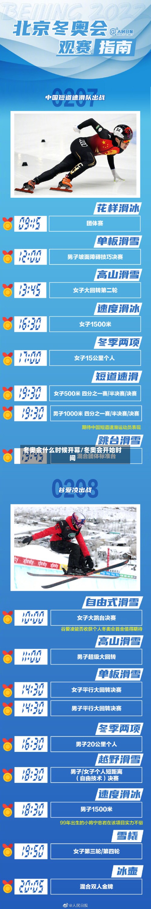 冬奥会什么时候开幕/冬奥会开始时间