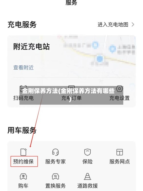 金刚保养方法(金刚保养方法有哪些)
