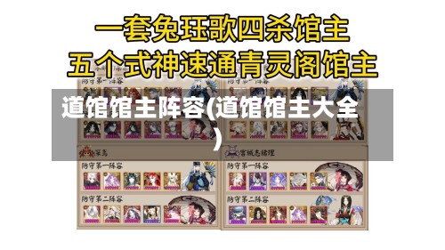 道馆馆主阵容(道馆馆主大全)