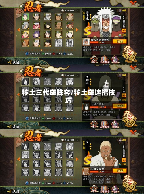秽土三代斑阵容/秽土斑连招技巧