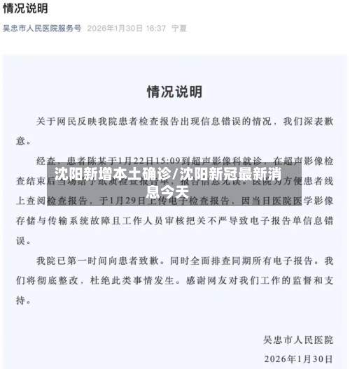 沈阳新增本土确诊/沈阳新冠最新消息今天-第2张图片