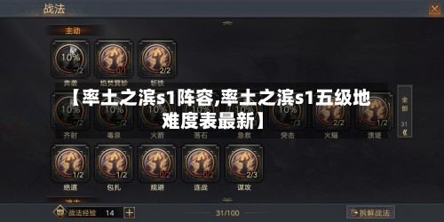 【率土之滨s1阵容,率土之滨s1五级地难度表最新】-第2张图片