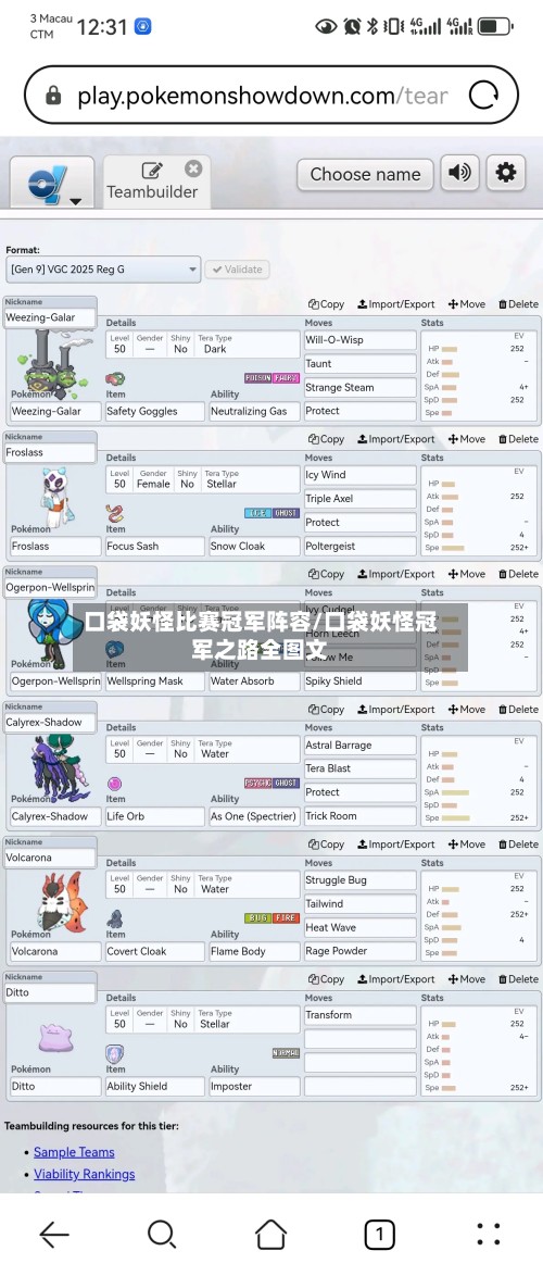 口袋妖怪比赛冠军阵容/口袋妖怪冠军之路全图文