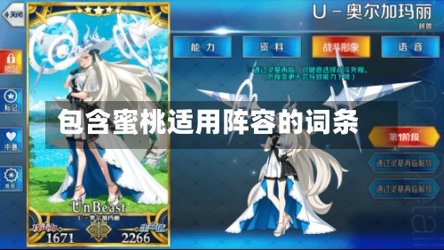 包含蜜桃适用阵容的词条