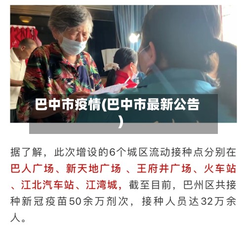 巴中市疫情(巴中市最新公告)