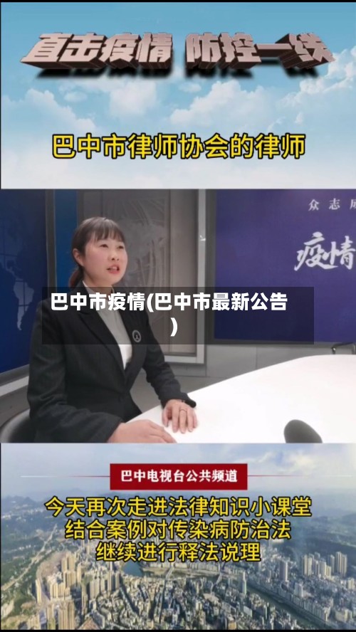 巴中市疫情(巴中市最新公告)-第2张图片