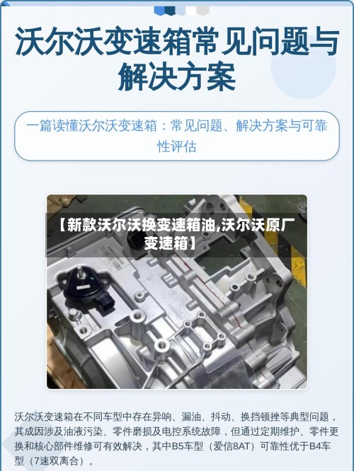 【新款沃尔沃换变速箱油,沃尔沃原厂变速箱】-第2张图片