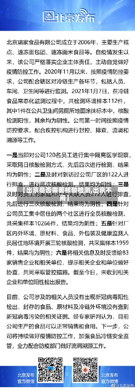【出京是否需要核酸检测,出京不用】-第3张图片