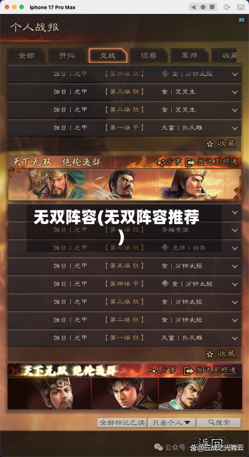 无双阵容(无双阵容推荐)
