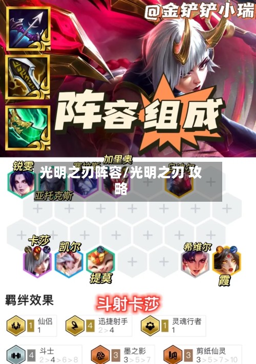光明之刃阵容/光明之刃 攻略