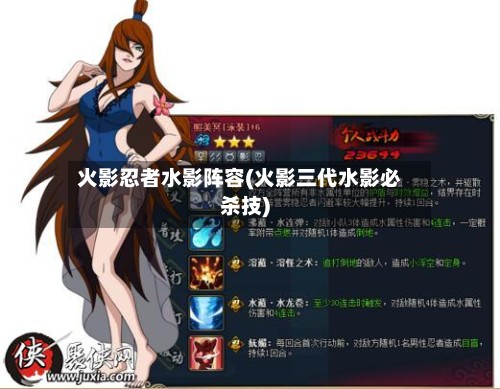 火影忍者水影阵容(火影三代水影必杀技)-第2张图片