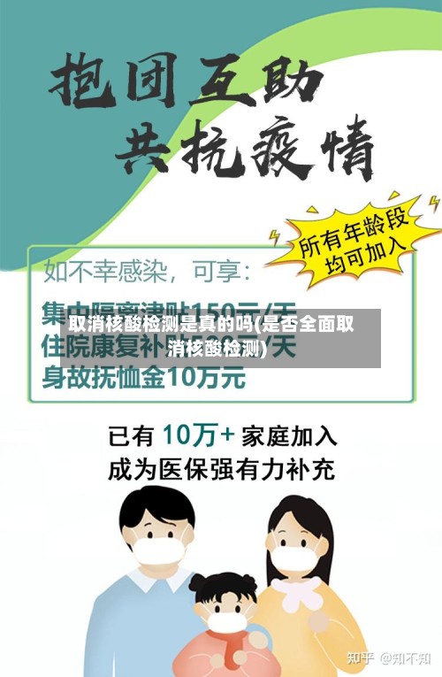 取消核酸检测是真的吗(是否全面取消核酸检测)-第2张图片