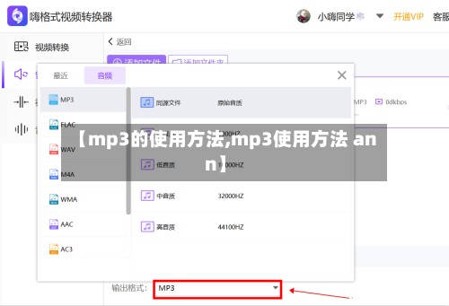【mp3的使用方法,mp3使用方法 ann】-第2张图片
