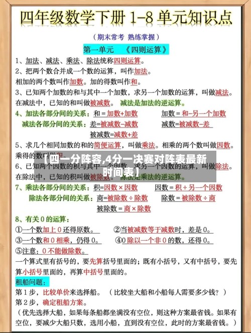 【四一分阵容,4分一决赛对阵表最新时间表】