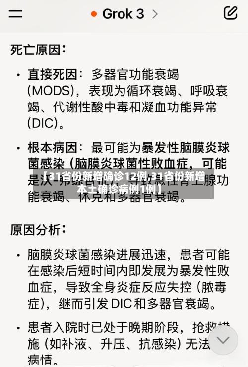 【31省份新增确诊12例,31省份新增本土确诊病例1例】