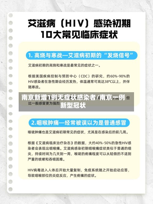 南京新增1例无症状感染者/南京一例新型冠状