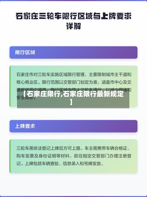 【石家庄限行,石家庄限行最新规定】