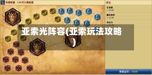 亚索光阵容(亚索玩法攻略)-第2张图片