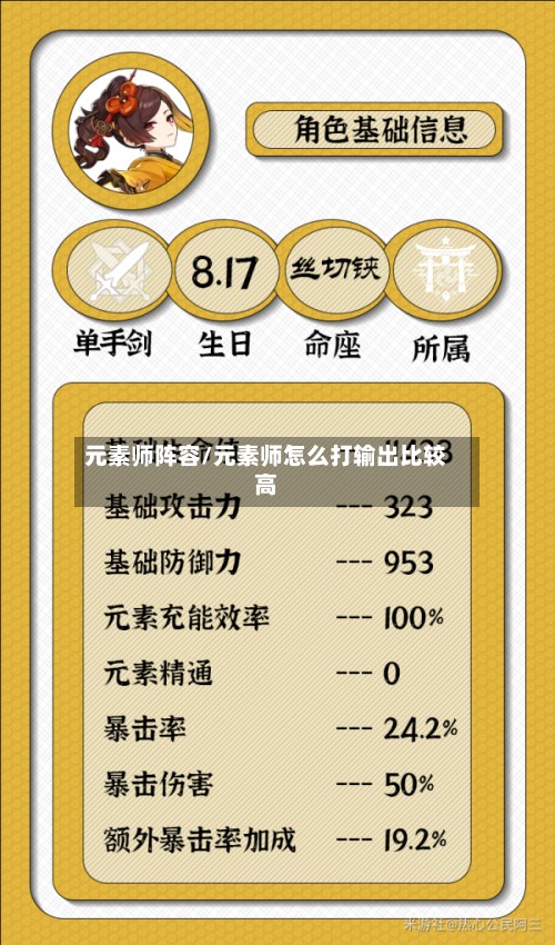 元素师阵容/元素师怎么打输出比较高-第3张图片