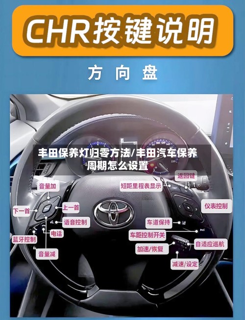 丰田保养灯归零方法/丰田汽车保养周期怎么设置