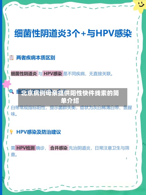北京病例母亲提供阳性快件线索的简单介绍-第2张图片
