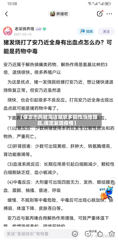 【保定市民称周边疑较多阳性当地回应,保定发现疫情】-第2张图片