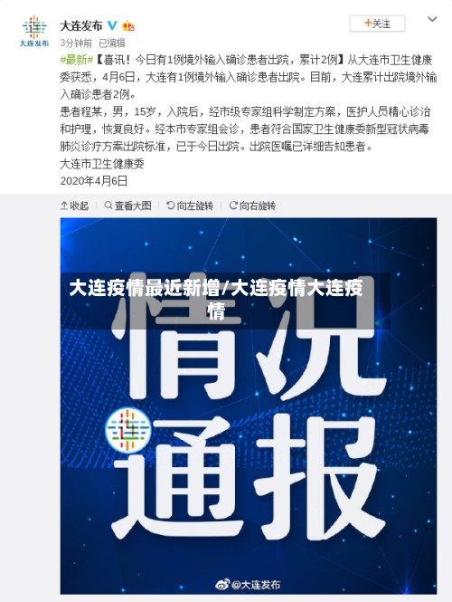 大连疫情最近新增/大连疫情大连疫情-第2张图片