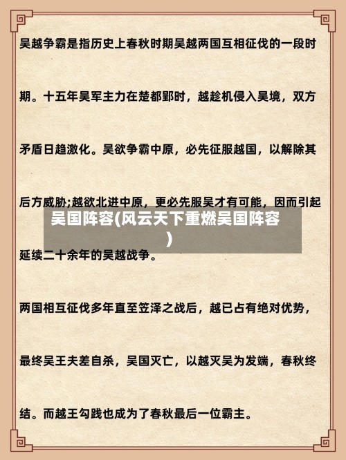 吴国阵容(风云天下重燃吴国阵容)