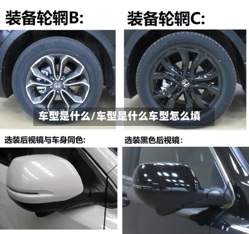 车型是什么/车型是什么车型怎么填