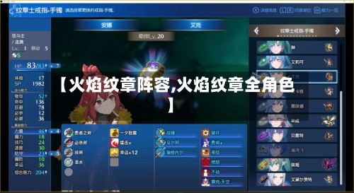 【火焰纹章阵容,火焰纹章全角色】