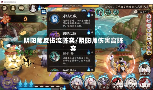阴阳师反伤流阵容/阴阳师伤害高阵容