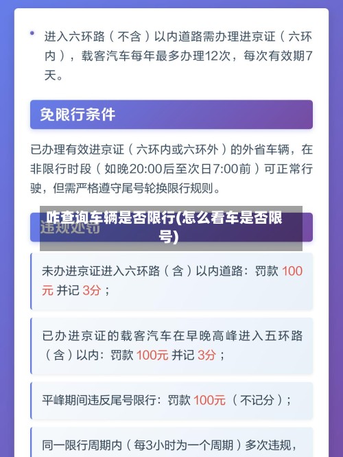 咋查询车辆是否限行(怎么看车是否限号)-第2张图片