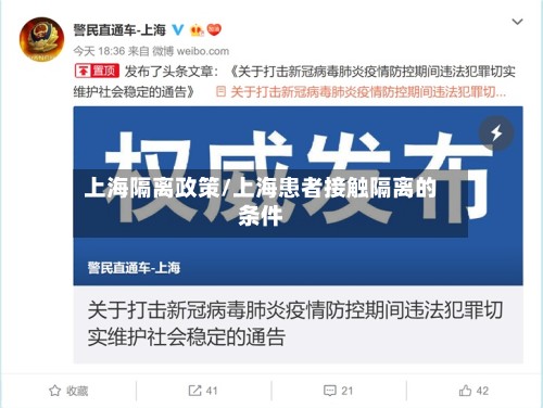 上海隔离政策/上海患者接触隔离的条件-第2张图片