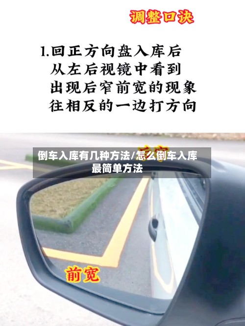 倒车入库有几种方法/怎么倒车入库最简单方法-第3张图片
