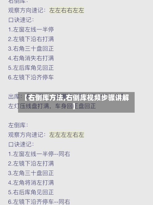 【右倒库方法,右倒库视频步骤讲解】