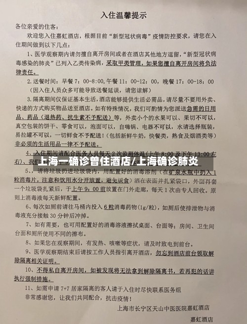上海一确诊曾住酒店/上海确诊肺炎