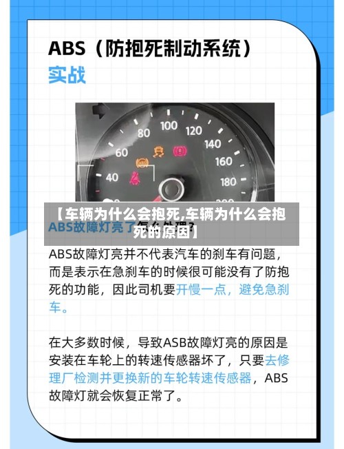 【车辆为什么会抱死,车辆为什么会抱死的原因】-第2张图片